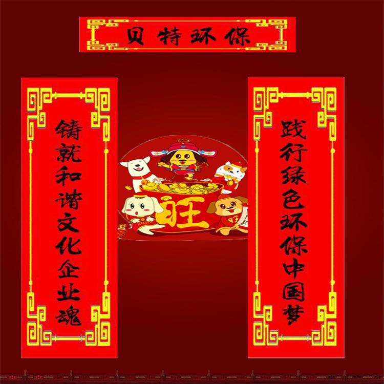 山(shān)东贝特环保集团董事長(cháng)吴金宝、总经理(lǐ)宋新(xīn)军新(xīn)年祝福